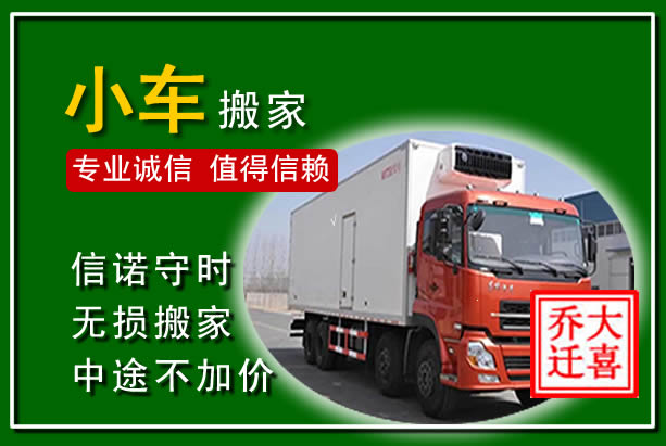 荔城物品搬运