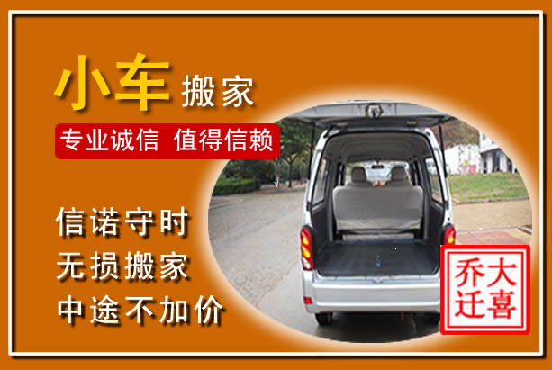 荔城个人搬家