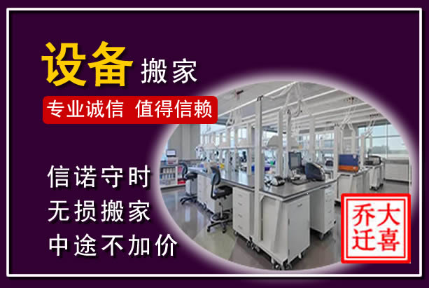 荔城仪器设备搬运