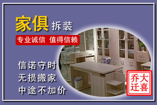 荔城家俱拆装搬运